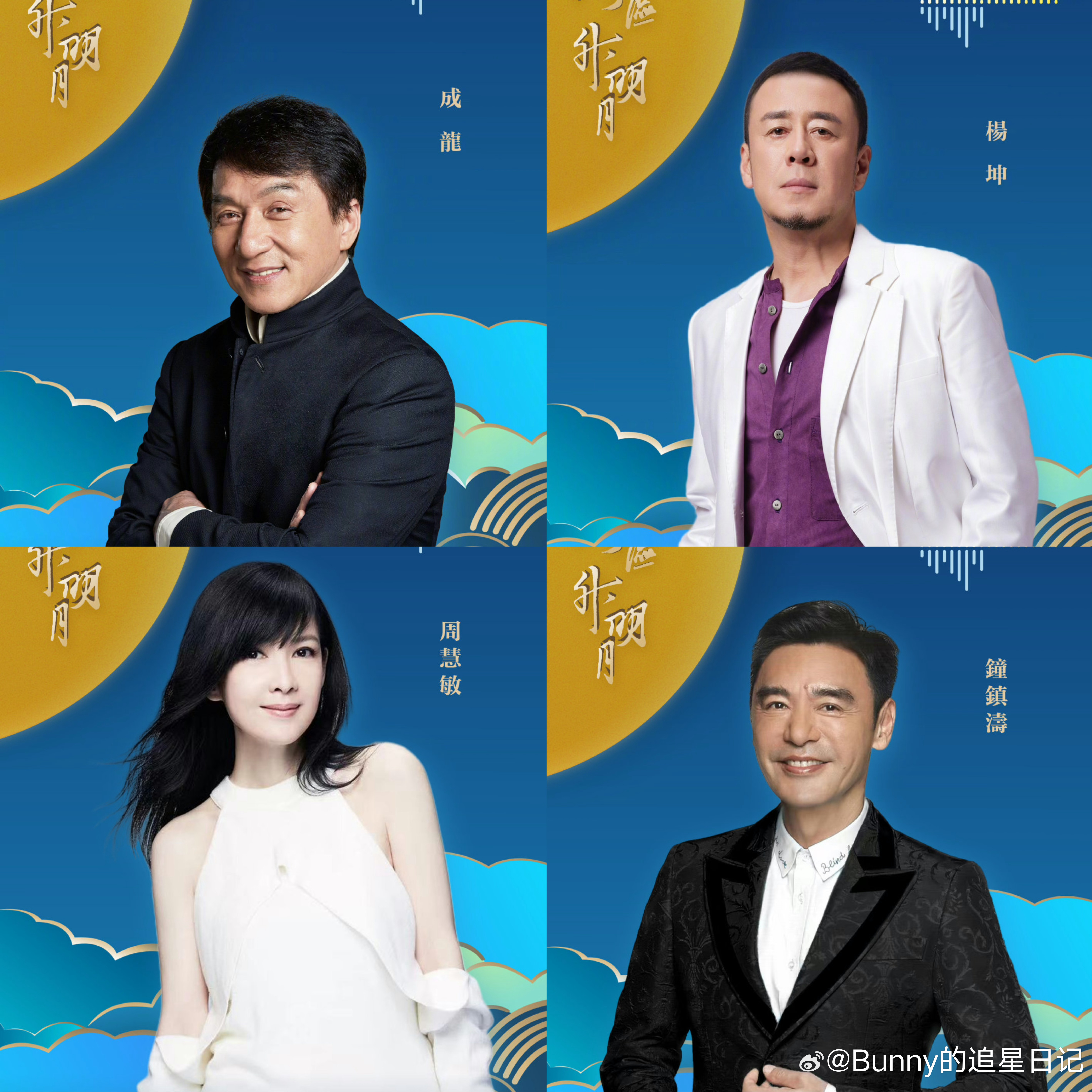 #众星官宣2024湾区升明月##湾区升明月好多明星啊#众星官宣加盟2024大湾区