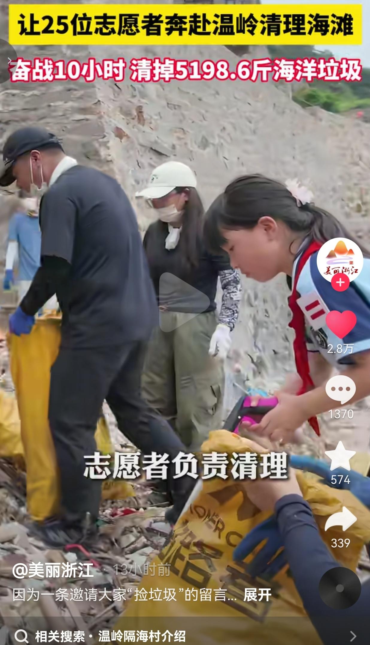 一条留言相约海边捡垃圾，25名浙江志愿者奔赴海岛，10小时清走五千多斤海洋垃圾