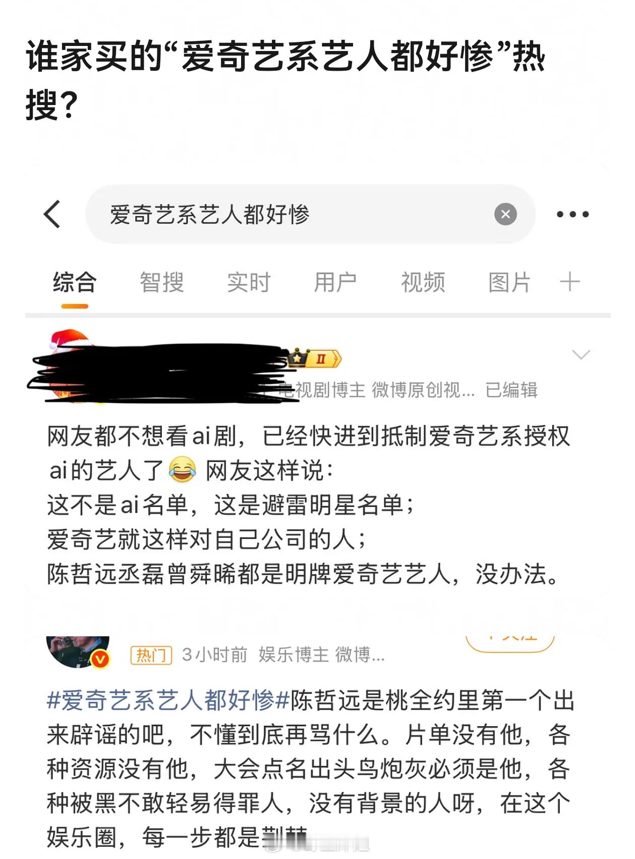 今天的声明 观众抵制的就是那些同意AI的艺人，爱奇艺还特意强调都是经过艺人同意的