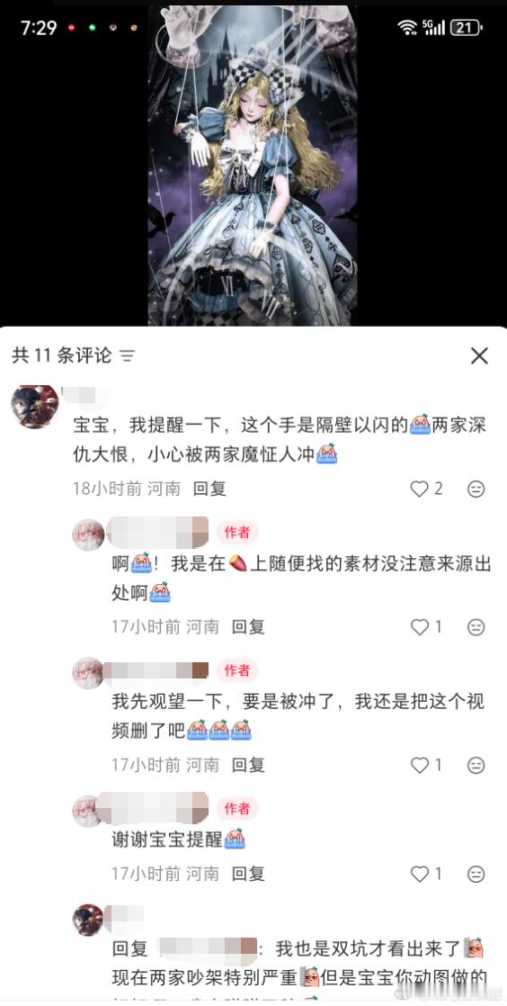 暖妈把以闪傀儡套当素材，被人提醒了，还是不删，我真的求他们了，我只看到了一个很命