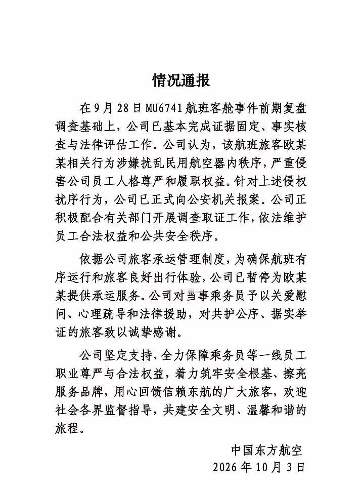 真是大快人心。
东航空姐下跪事件涉事乘客，官方通报确认姓氏为欧某某。东航已经向公