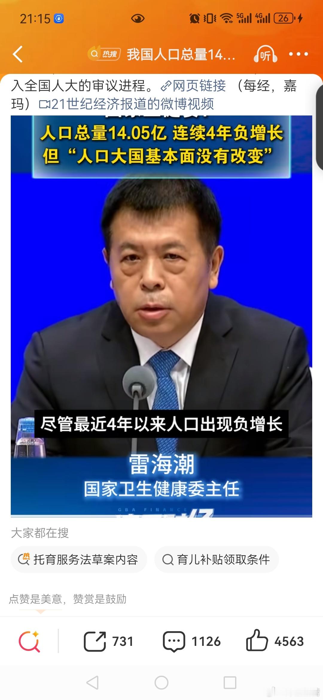 我国人口总量14.05亿我国将长期处于人口大国地位我国每年新入学大学生超1000