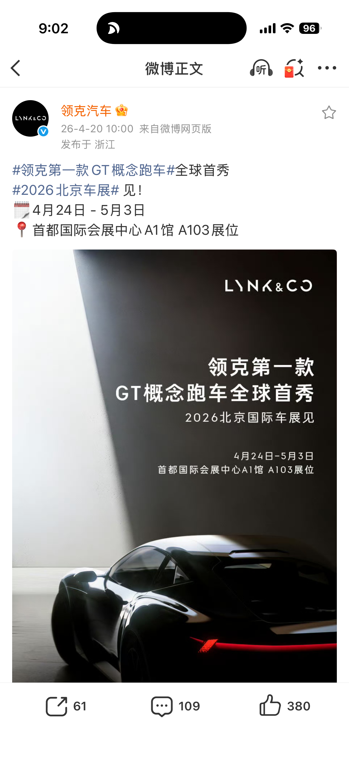 领克第一款GT概念跑车？？？这么猛？难道是谁看了我的《论如何打赢小米论》网页链接
