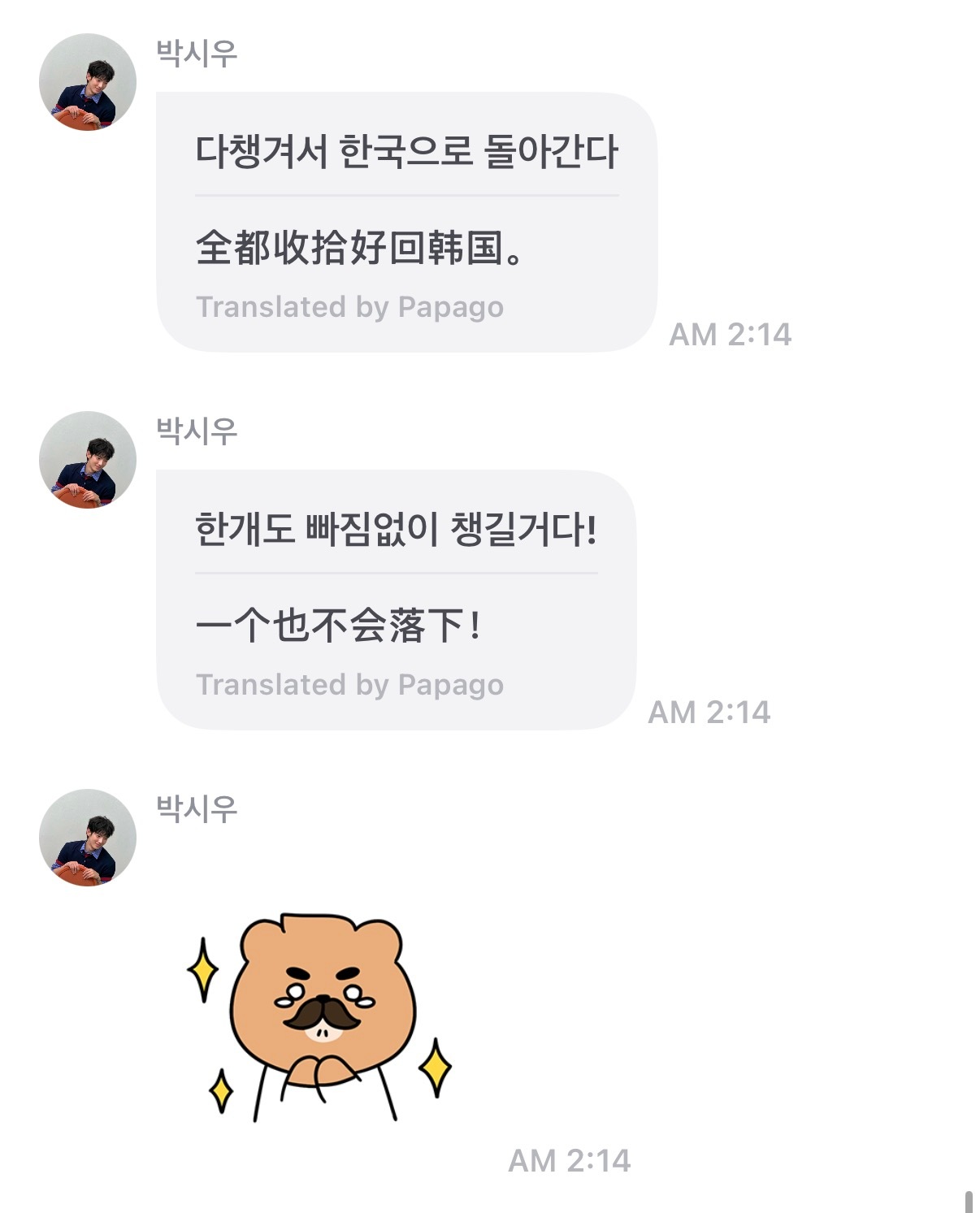太伟大了。。。845真要带着十几大兜子的爱回小韩。。。 