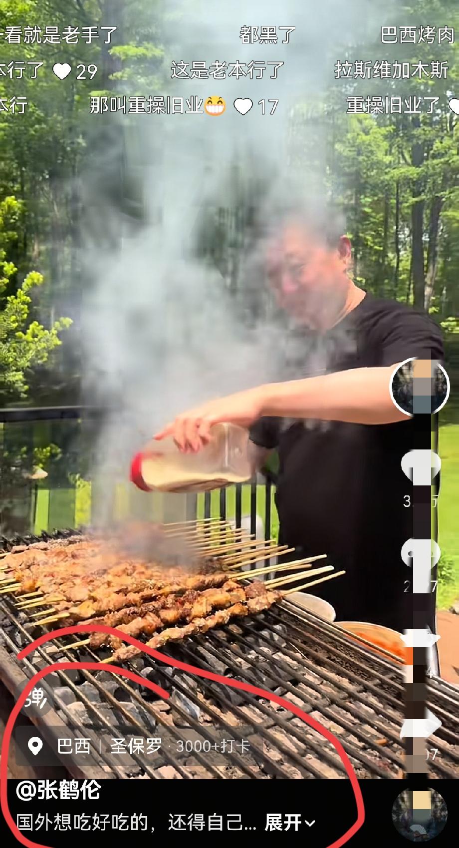 张鹤伦在巴西圣保罗干上“老本行”了！

视频里他说想吃一口烤肉还得自己烤，一看地