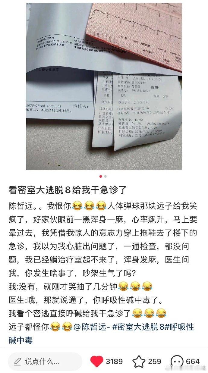 陈哲远把网友笑进急诊了网友看密逃8笑进急诊我的妈呀陈哲远把网友笑进急诊了 