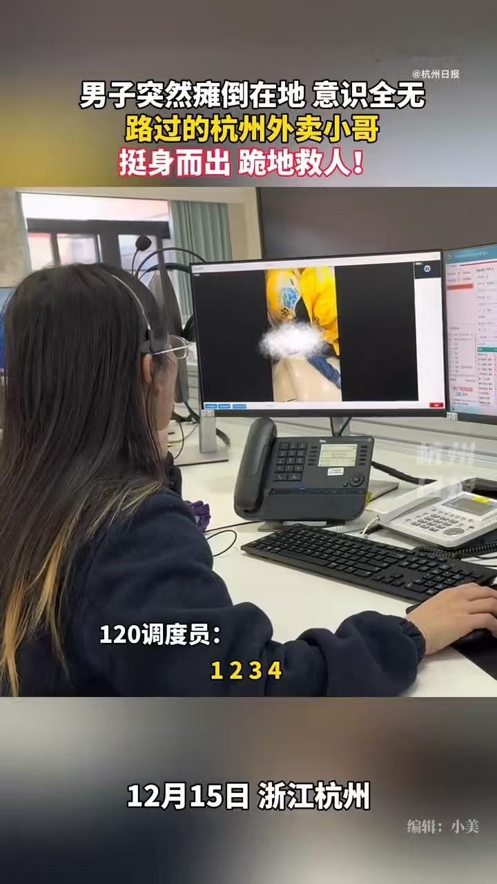 120隔空指导外卖小哥抢救倒地小伙12月15日，杭州一家奶茶店内，一名小伙突然瘫