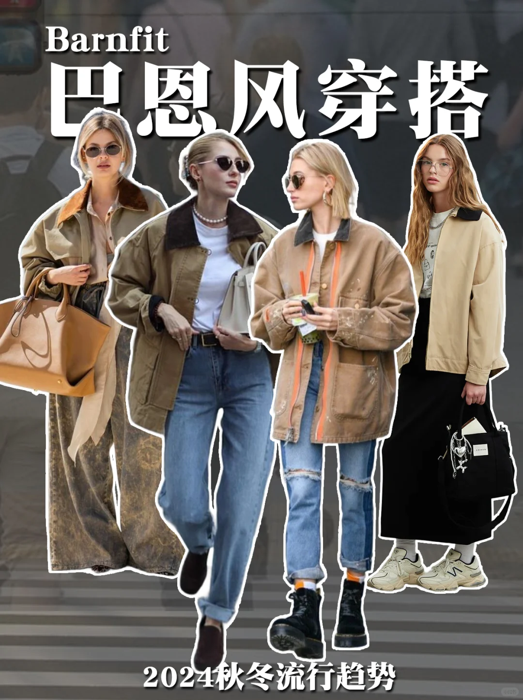 潮流盘点|Barnfit巴恩风，懒人怎么穿好看？