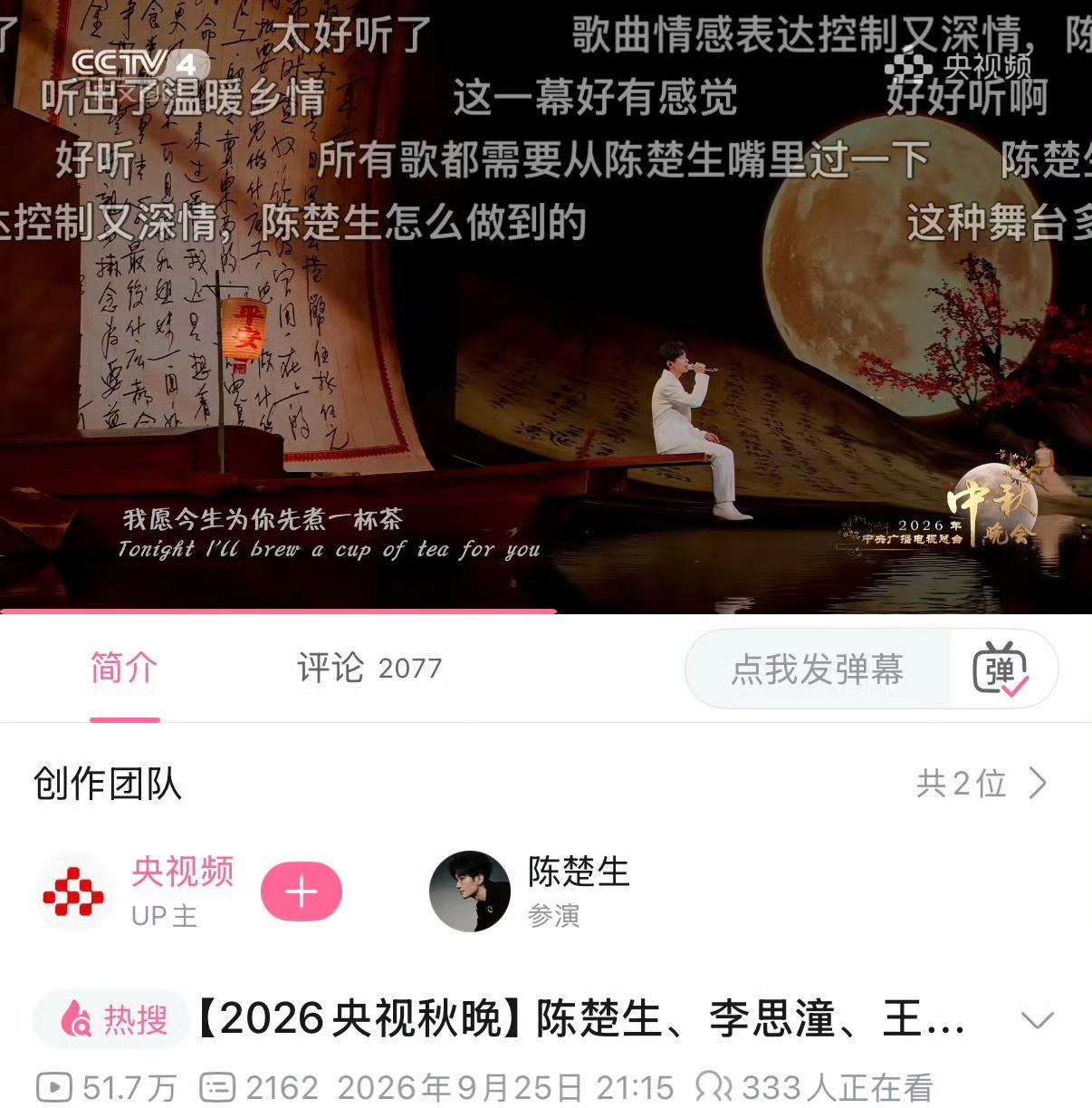 茶要沸了！陈楚生《月下煮茶》36小时破50万，百万舞台近在咫尺。
哈哈哈，真的要