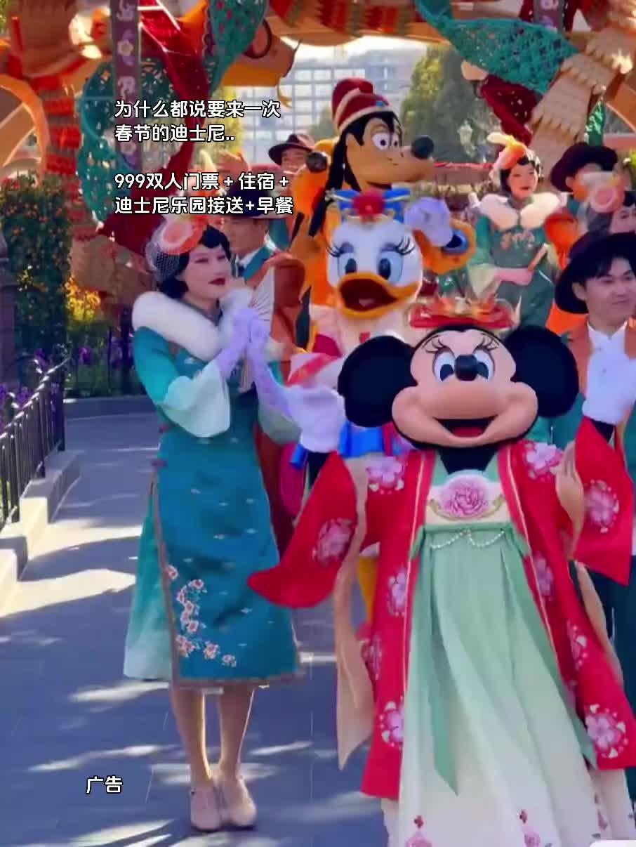 为什么都说要来一次春节的迪士尼..  999双人门票＋住宿＋迪士尼乐园...