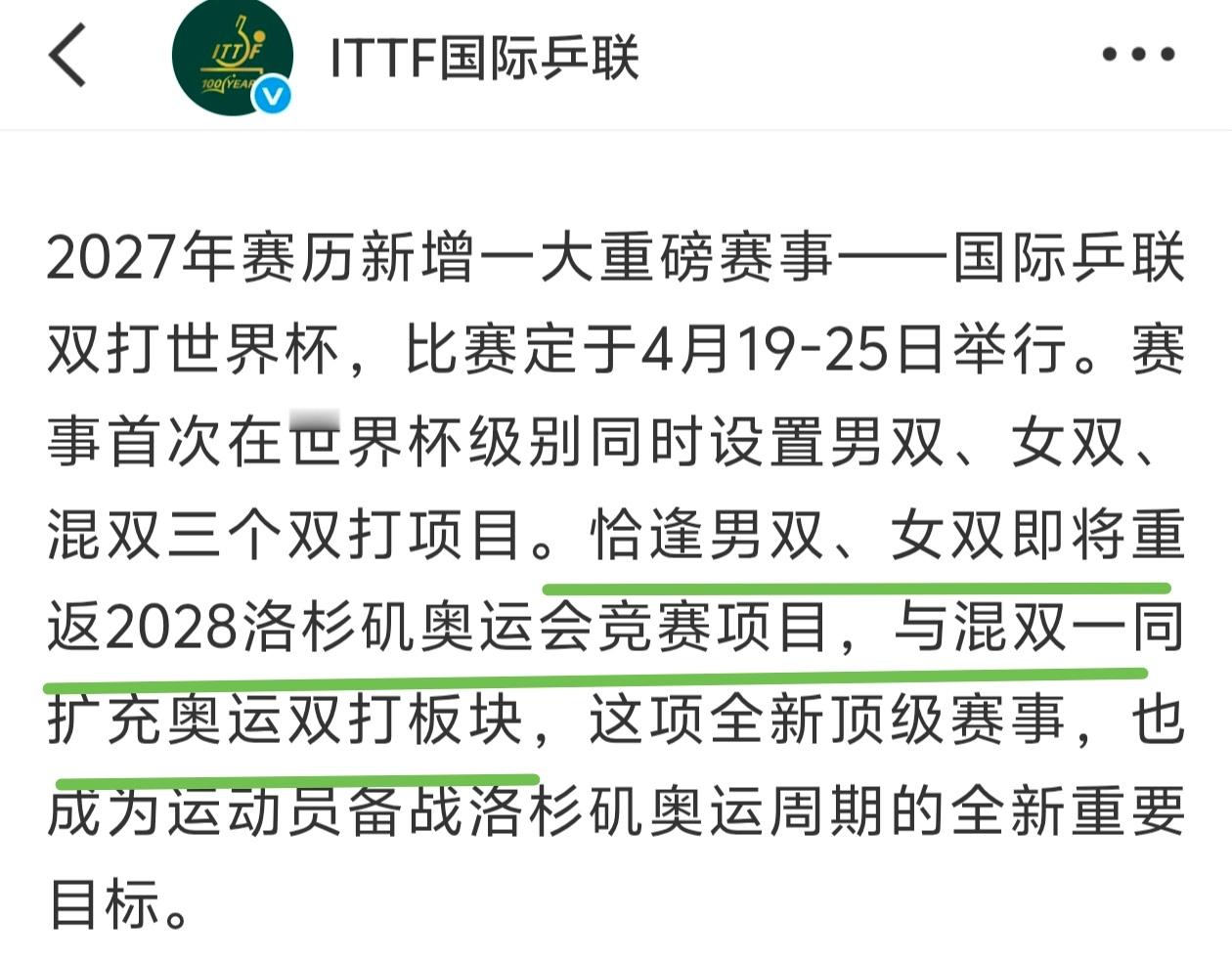 为什么总决赛还没加男双、女双呢？你们不是一伙儿的吗？怎么WTT比奥运会、世界杯还