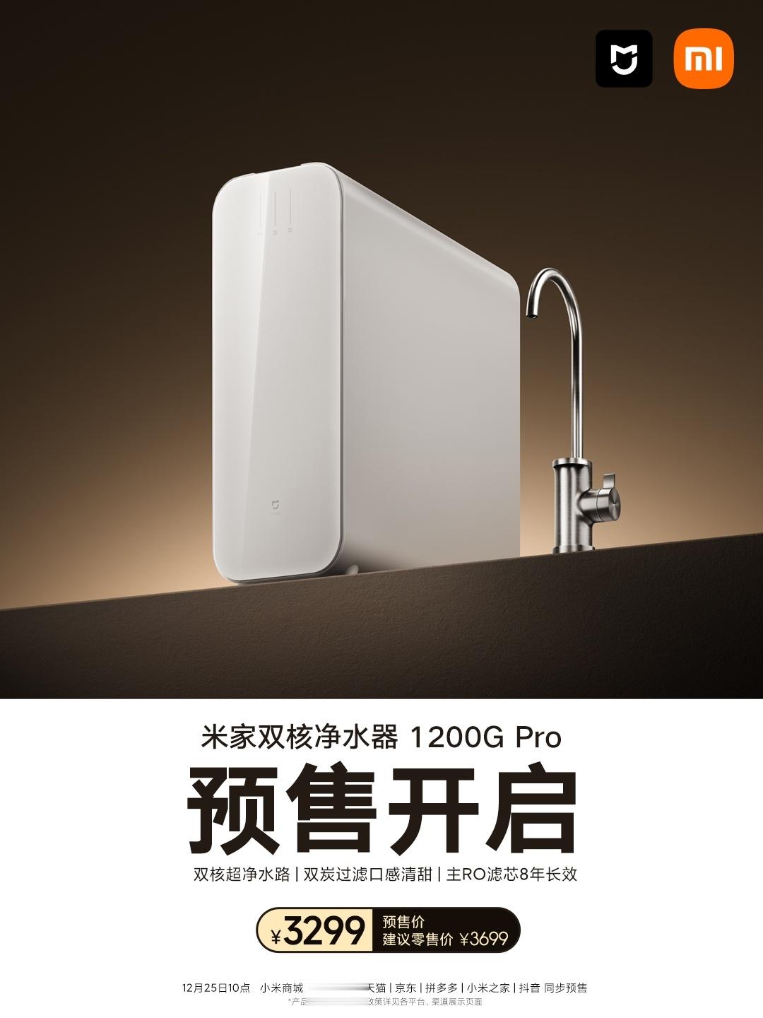 【福利时间】米家水质新标杆#米家双核净水器1200GPro# 预售开启啦！双核超