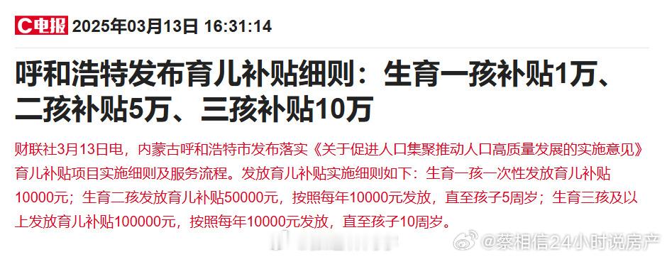 呼和浩特生3个孩子可以补16万 ​​​