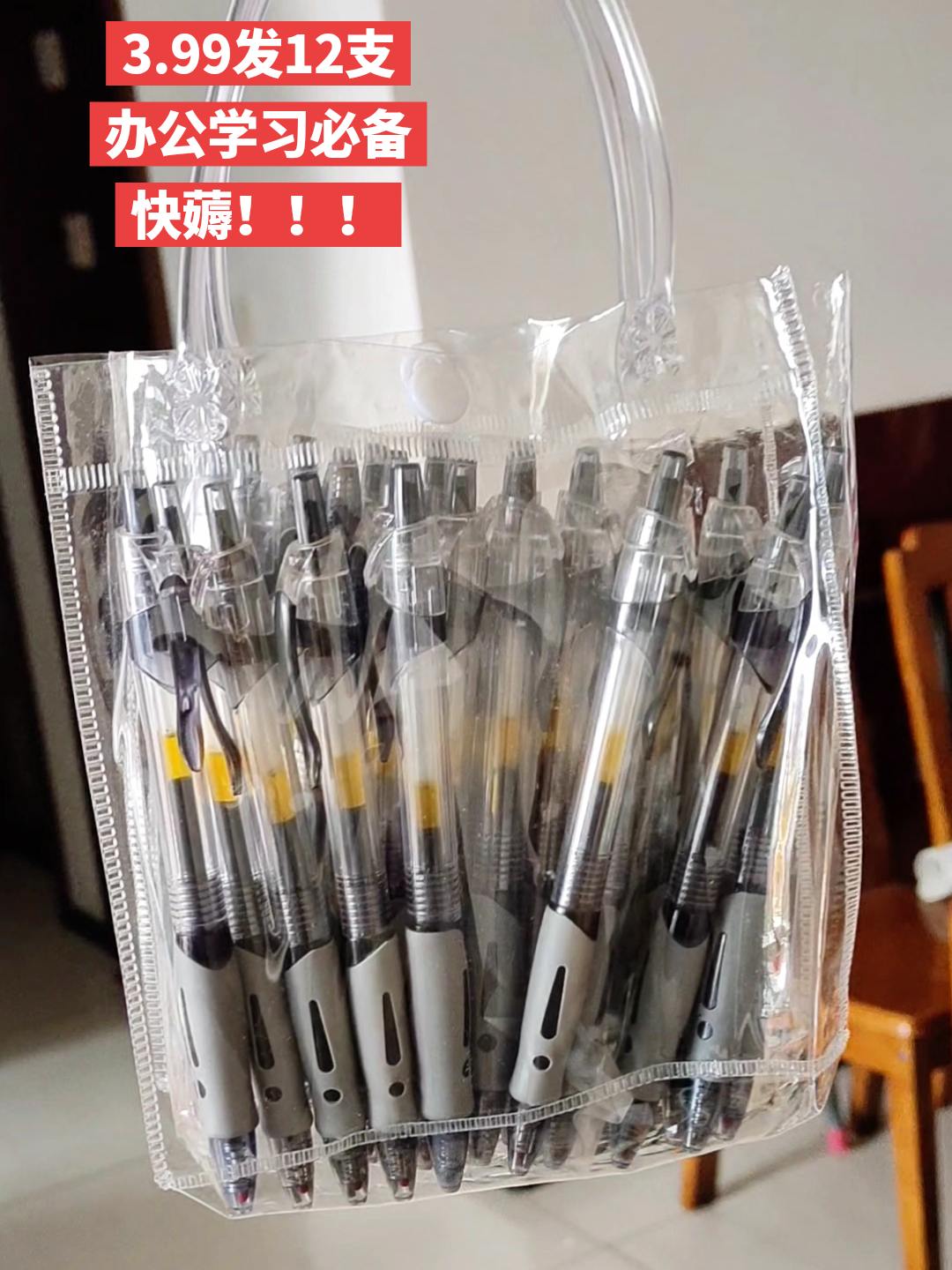 这个就是办公，学生都在用的按动中性笔，它不仅书写流畅顺滑，还速干不脏手...