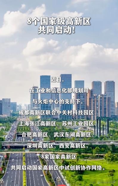 成都高新区果断出手，联合新疆及全国又上一层，为成都产业添砖加瓦！近日两大动作，推
