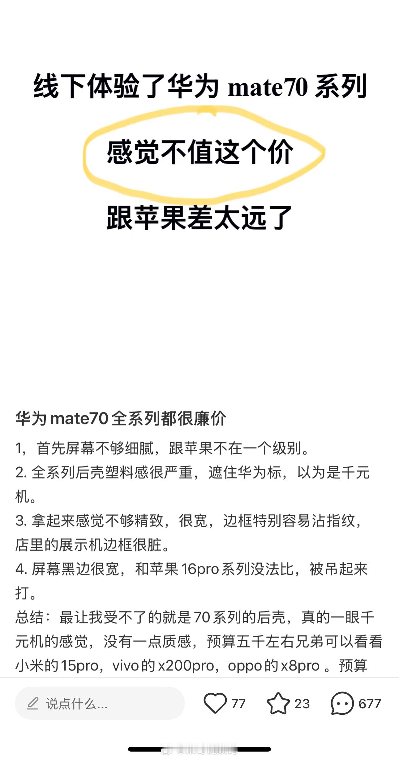 华为mate全系都很廉价？  说实话我看了这个标题我很纳闷，点进去一看原来只是主