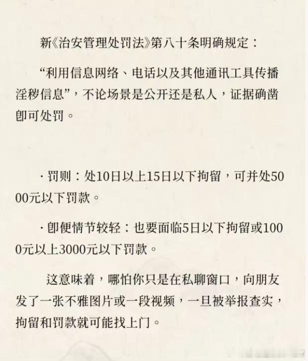不只是群聊，1对1单发也不行，被举报，证据确凿，就有可能被拘或罚款。明年起发淫秽