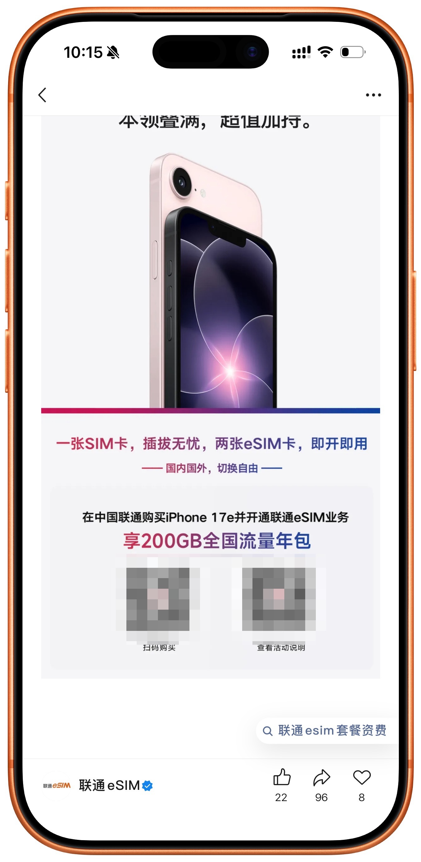 联通也是标题党，标题是「首款三卡手机来尝鲜」。我一点进去是iPhone 17e，