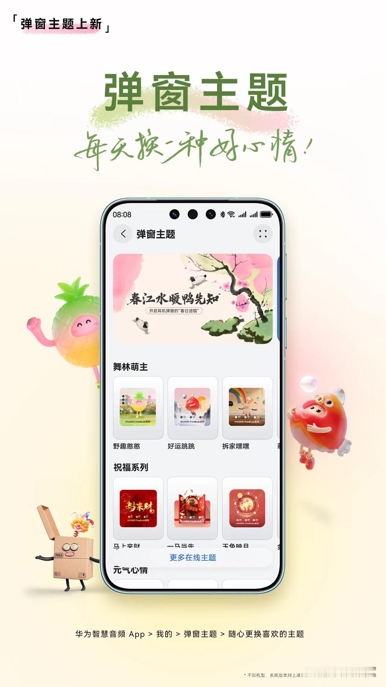 真的好喜欢华为这组新的耳机的弹窗主题，可爱又治愈，每次连接耳机都感觉心情都变好了