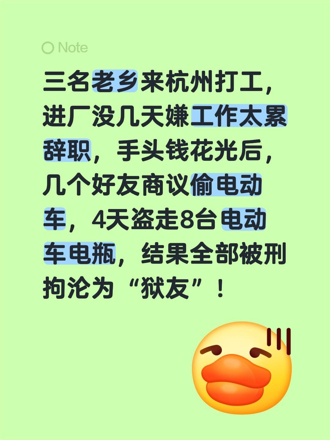 杭州这三个老乡的操作，真是又荒唐又让人无语，本来是结伴出来打工挣钱，结果没干几天