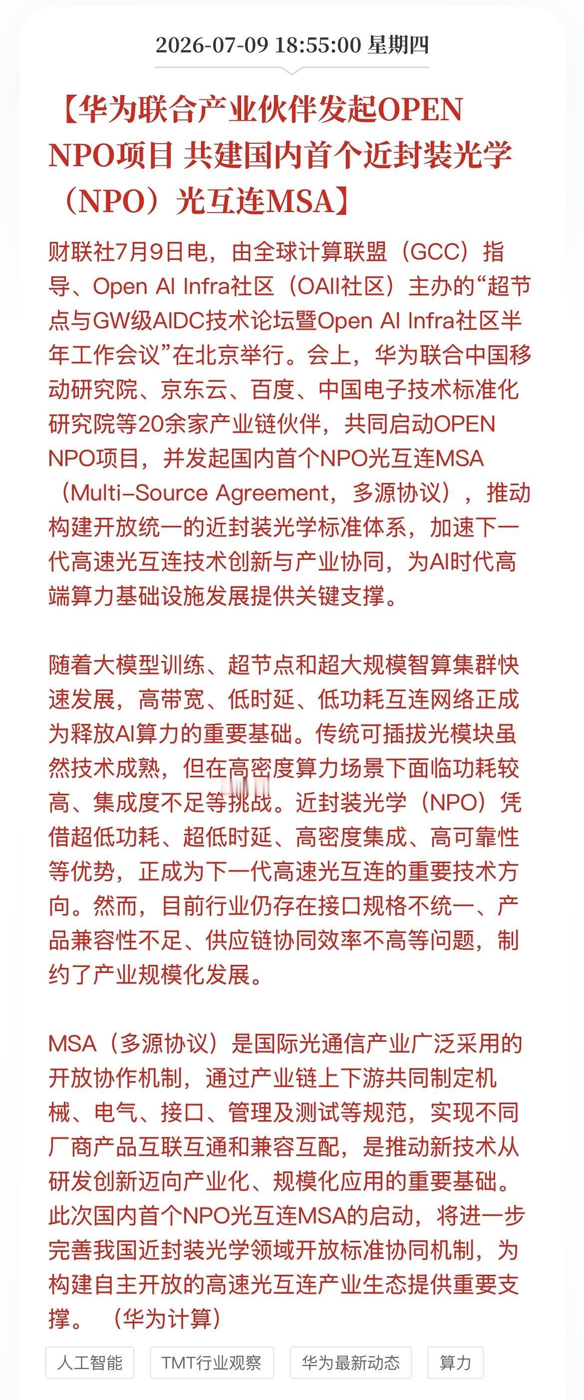 今日A股盘后的消息太炸裂、太密集。
以下整理6条十分重要的盘后利好消息：

消息