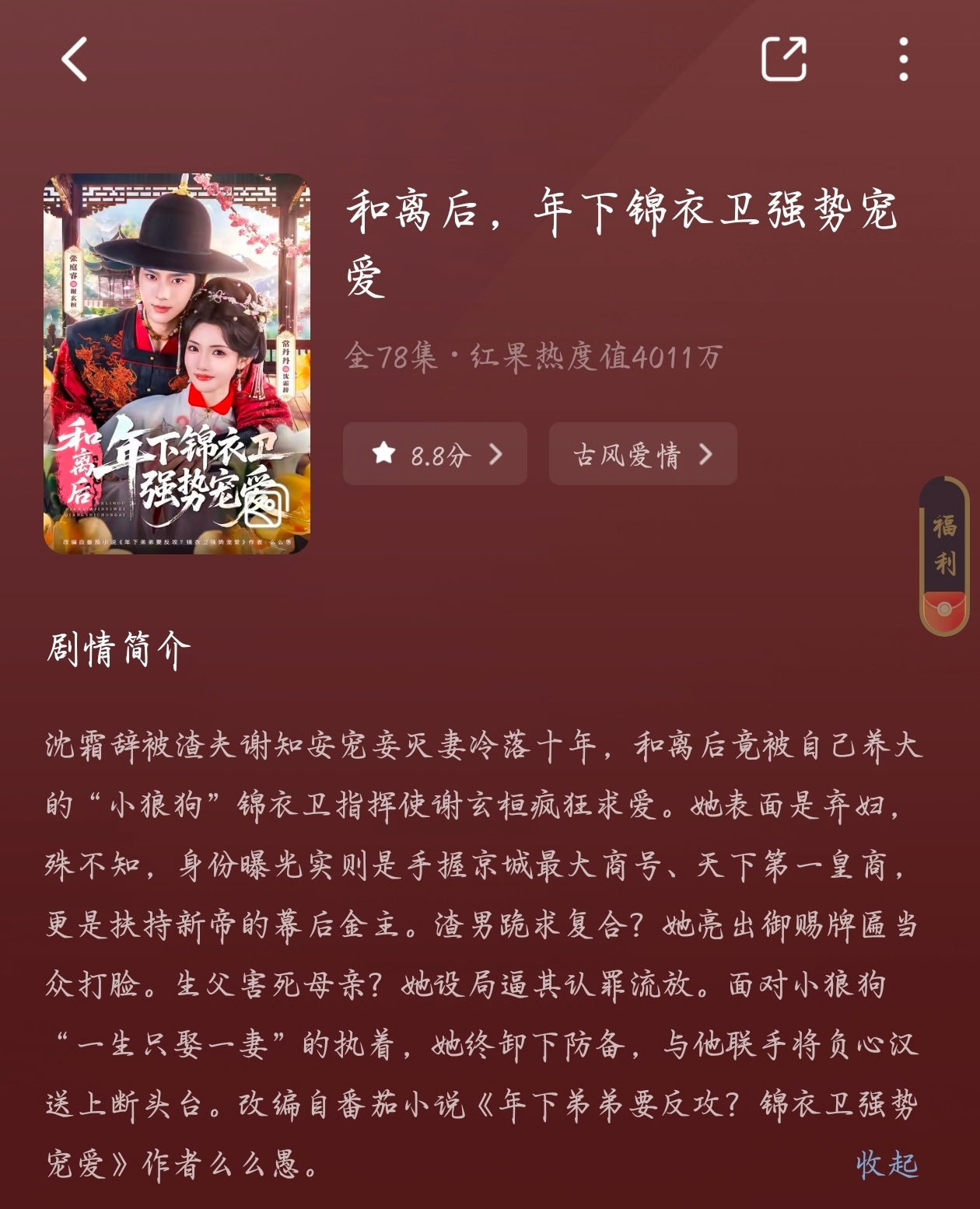 和离后，年下锦衣卫强势宠爱男主是私生子在侯府受累，女主因为渣男宠妾灭妻，暗中救下