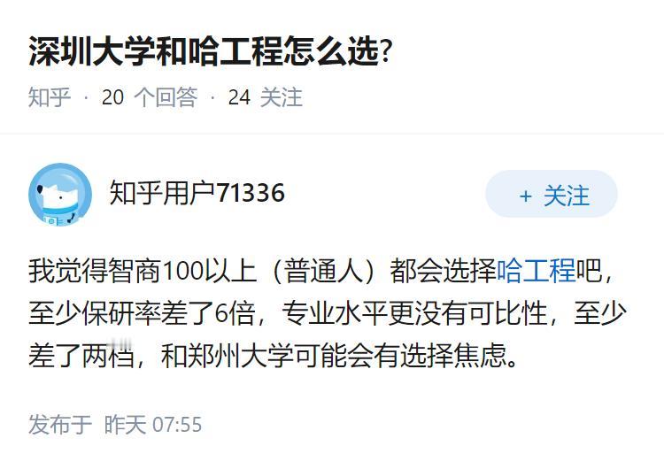 深圳大学和哈工程怎么选?
