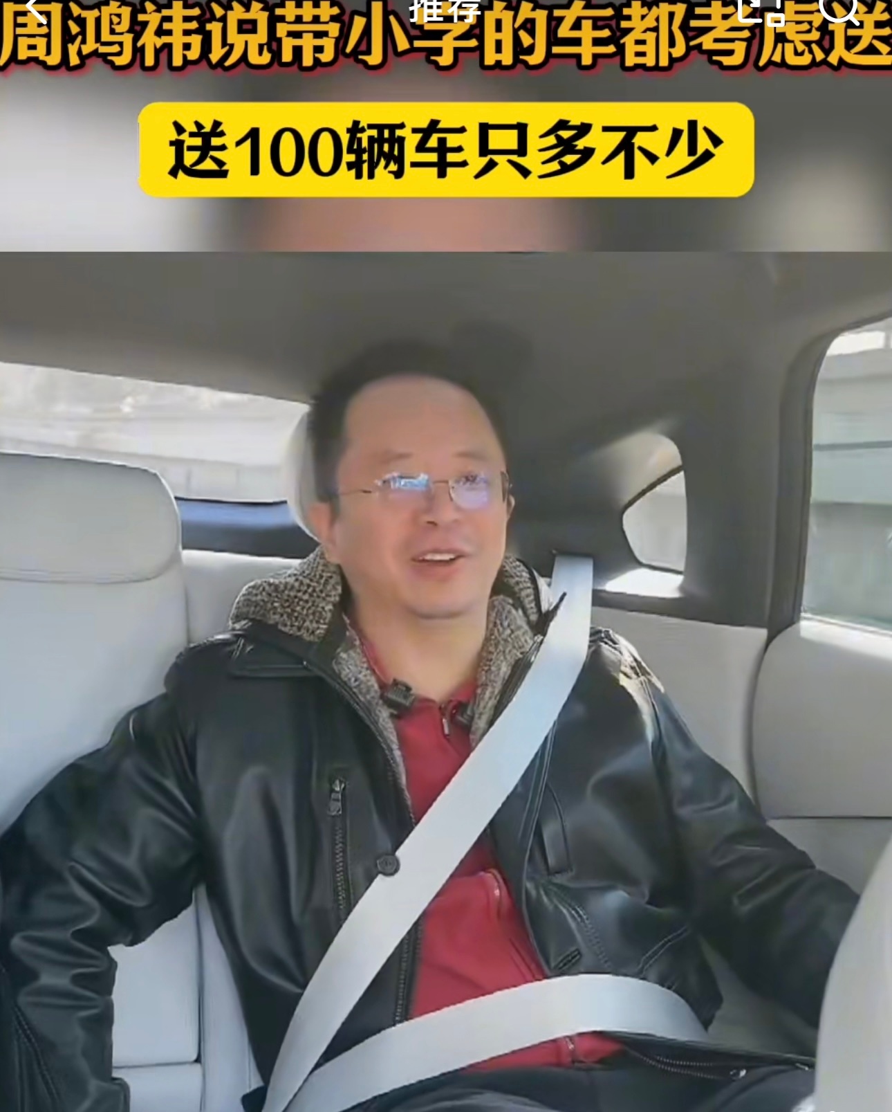 周鸿祎说送100辆车只多不少 周鸿祎大佬这波操作太牛了！一下子送这么多车，还大力