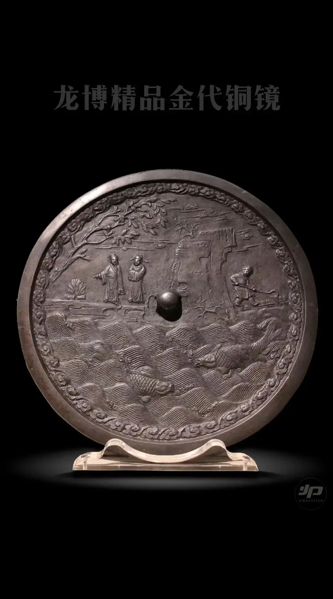 金代铜镜精品