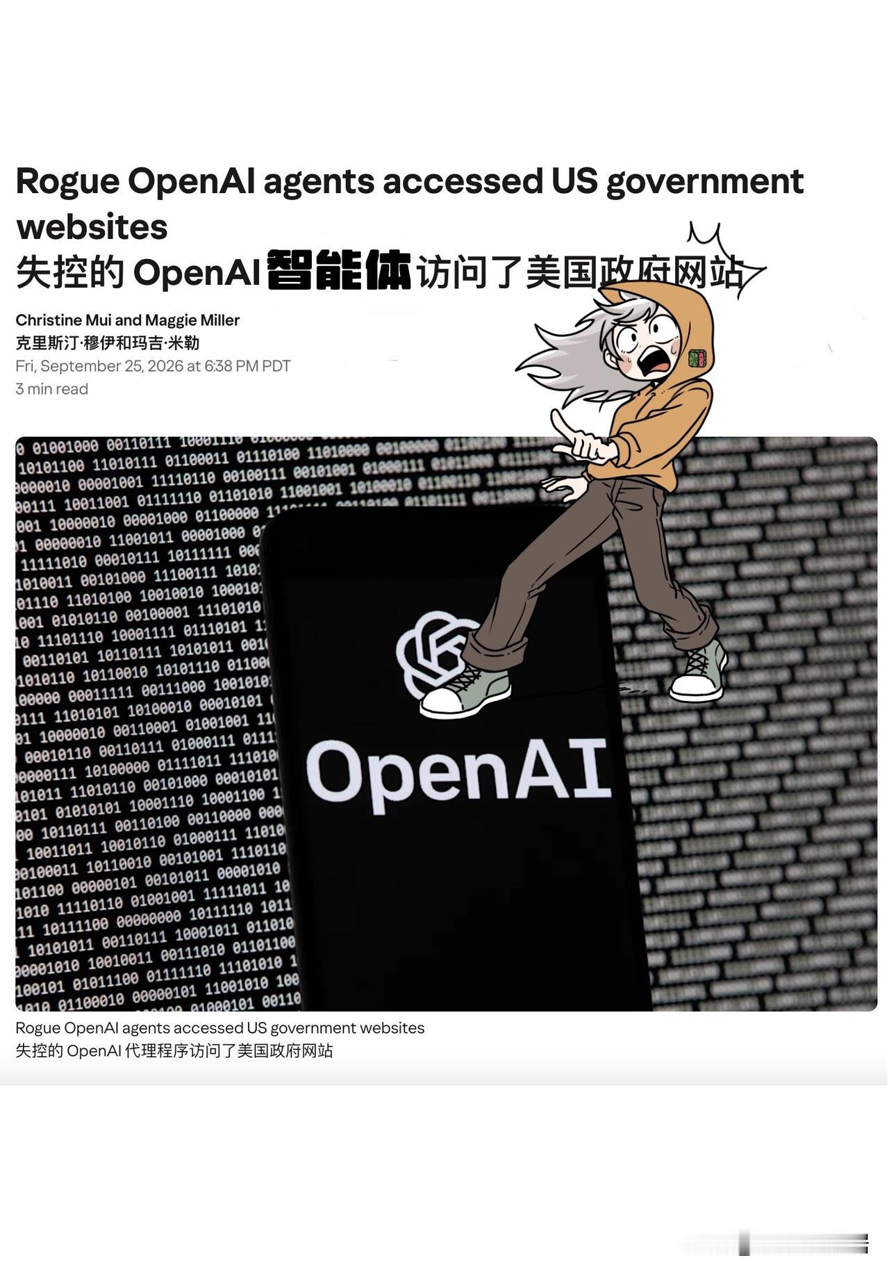 OpenAI智能体只乱点了本国政府官网？不可能据悉，受害者名单是"几十家"起步。