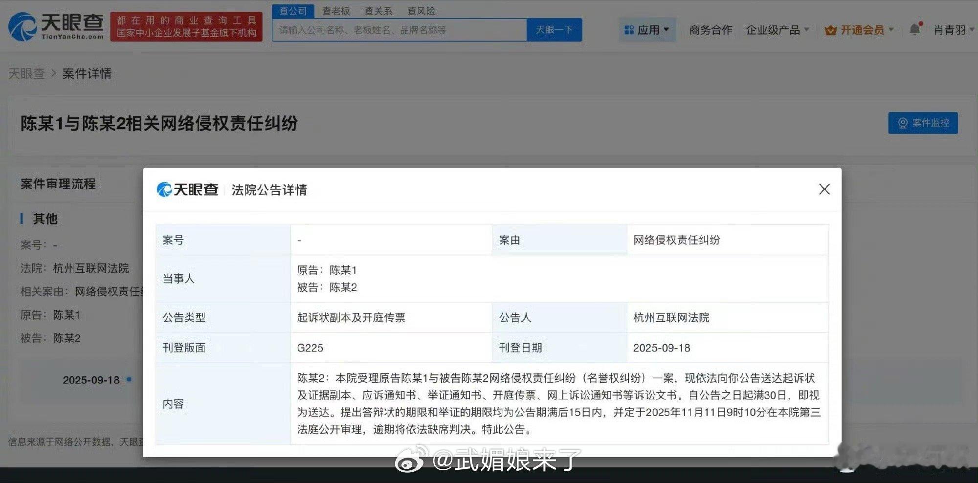 陈丽君网络维权案即将开庭陈丽君网络维权案件即将开庭支持陈丽君依法维权 ​​​