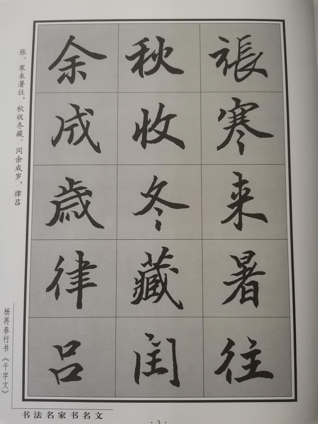 书法入门的标准是什么（5）不同名家字体有不同的行笔和结构特色，楷书、行书、草书都