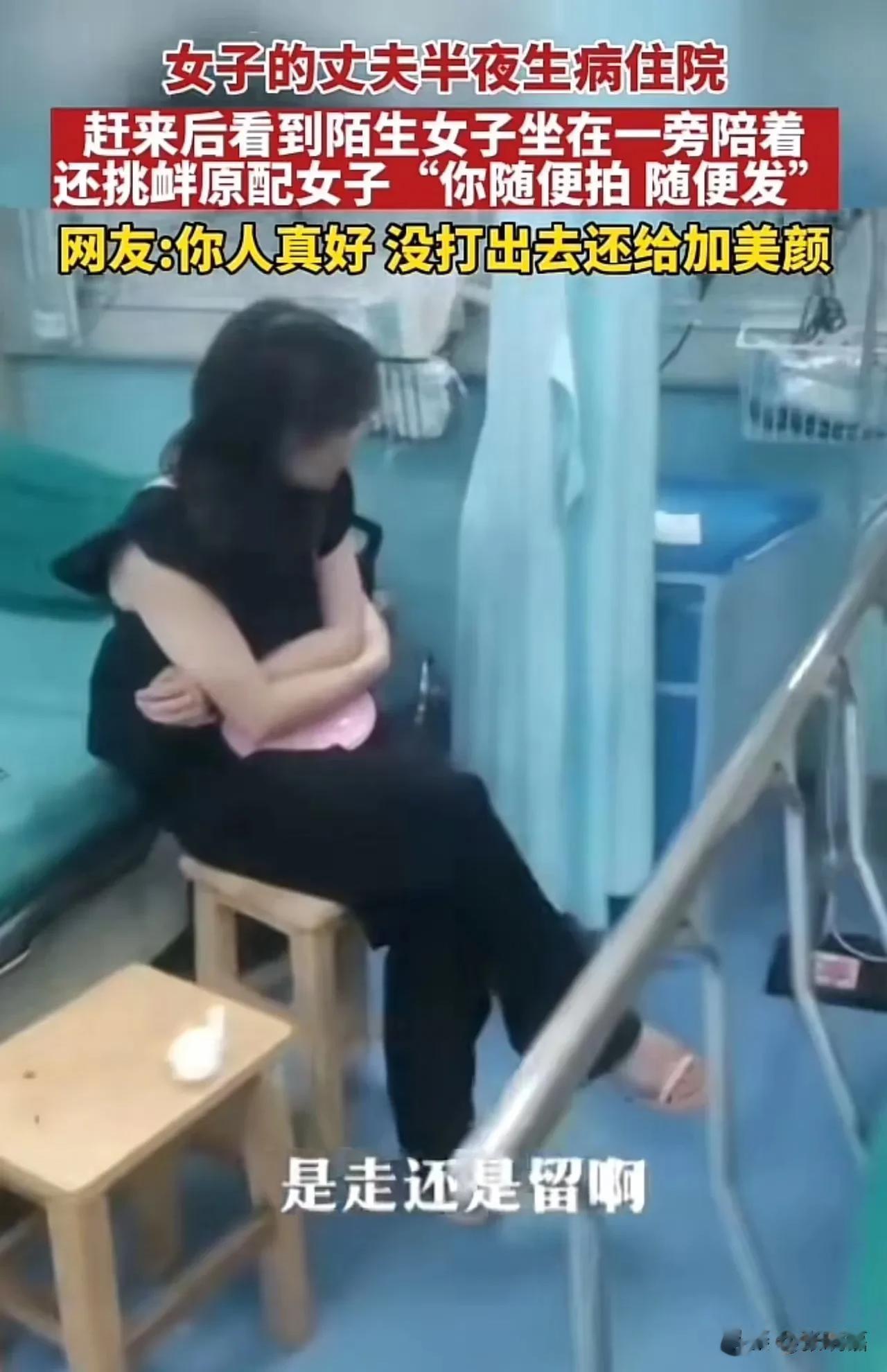 浙江，丈夫半夜生病住院，妻子赶到却看到小三坐在丈夫旁边！而且小三还挑衅说：“你随