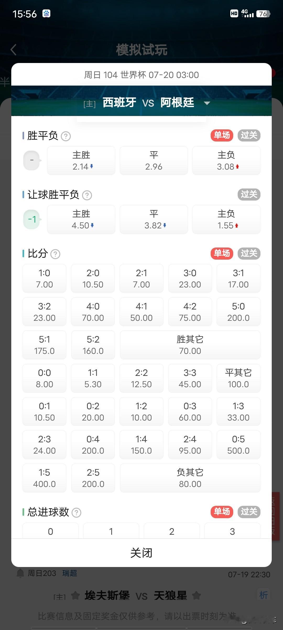 明晚世界杯决赛更看好哪个队呢，个人更看好西班牙，看好小球为主，西班牙本届防守太好