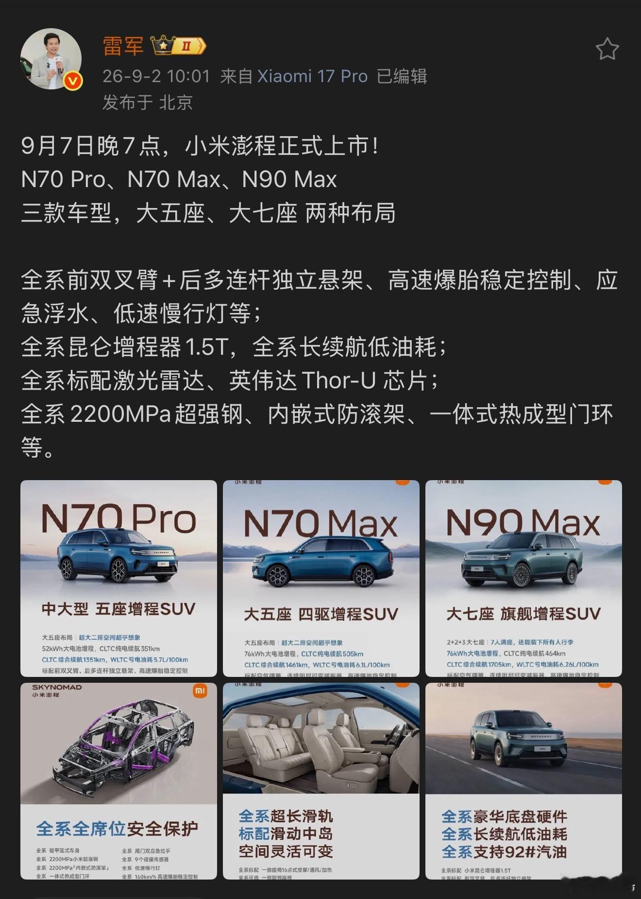 雷总至今为止，绝口不提升顶的事情…我猜这个升顶版应该会叫做N90 Max探索版？