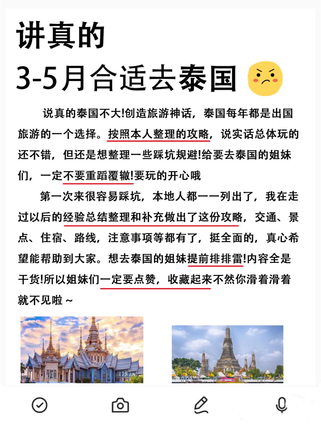 讲真的，3-5月合适去泰国踩坑回来做攻略！