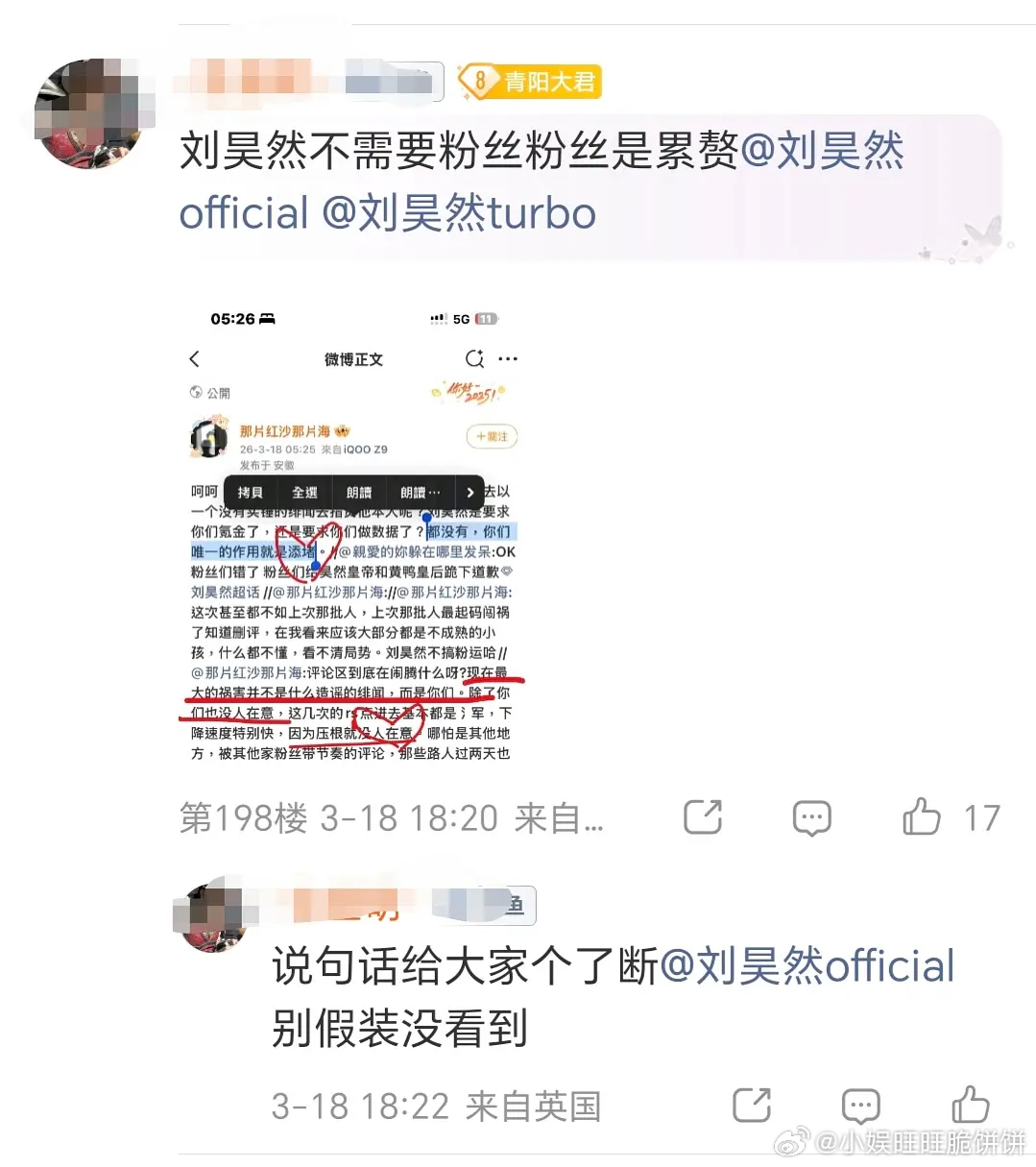 刘昊然gzs评论区 