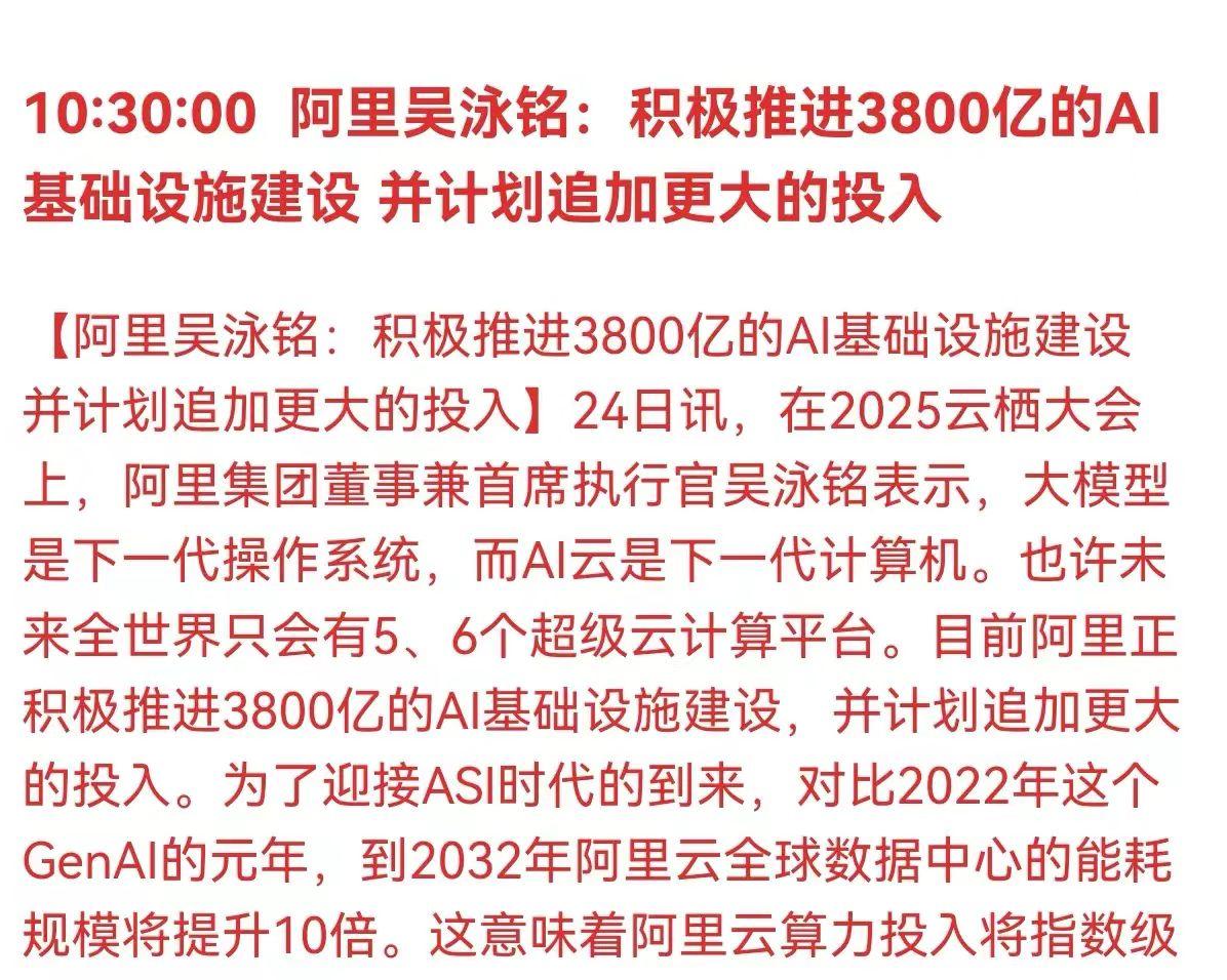 阿里巴巴3800亿打造AI基建！
24日重磅消息，阿里巴巴正式宣布与英伟达开展P