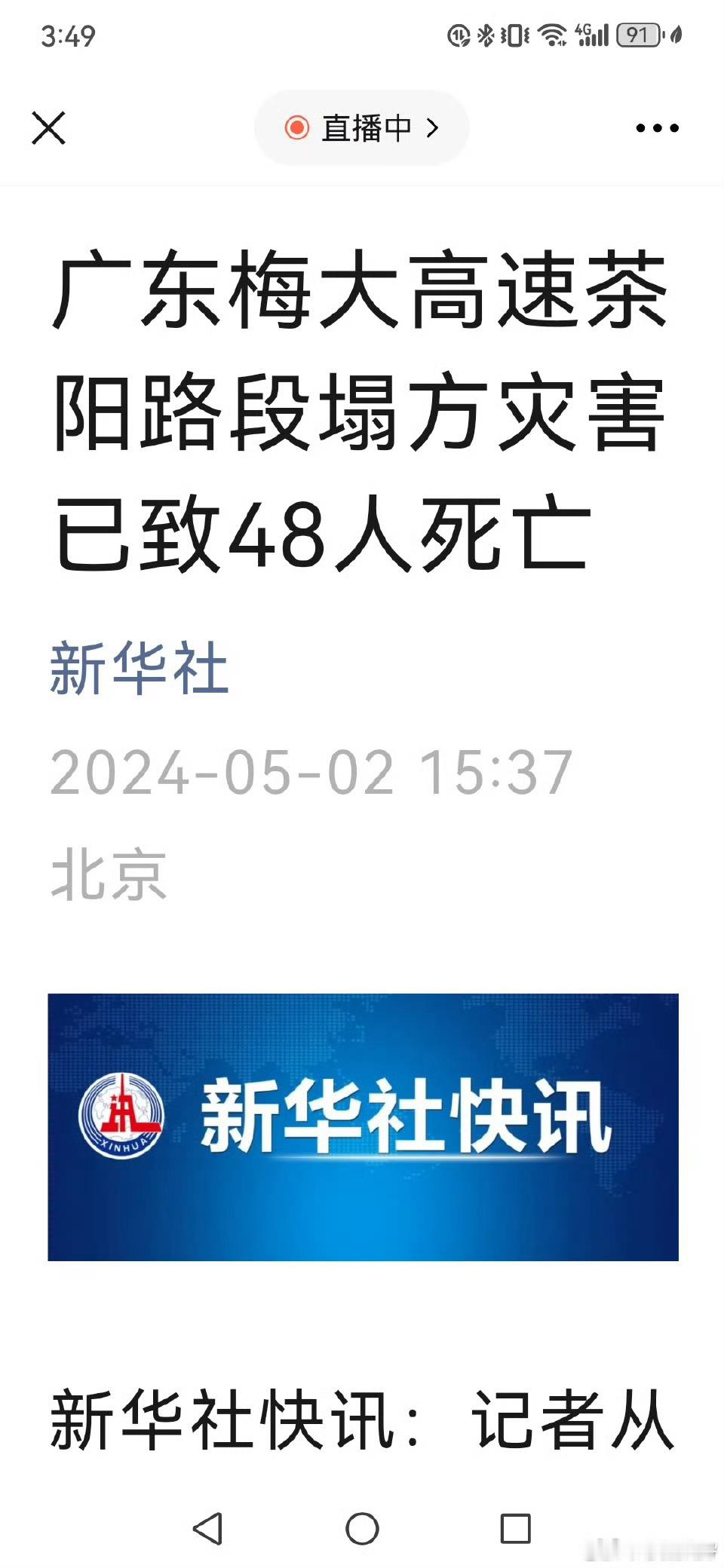 #梅大高速塌方已致48人死亡# 一场所有人都不愿意看到的灾难，人数怎么增加的这么