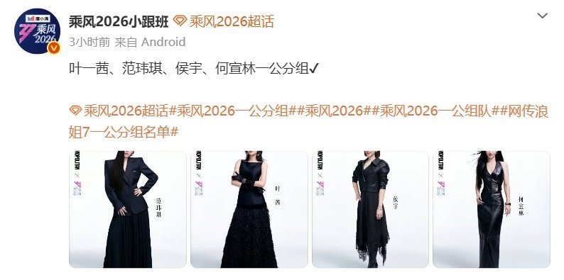 何宣林一公分组何宣林一公分组结果看到何宣林和叶一茜、范玮琪、侯宇一组，本粉丝直接