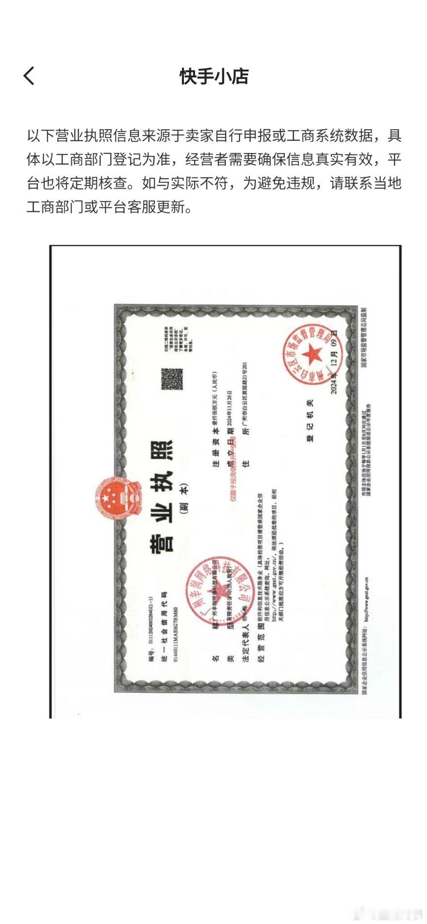 蛋蛋后台小店更换企业为辛润公司！ ​​​