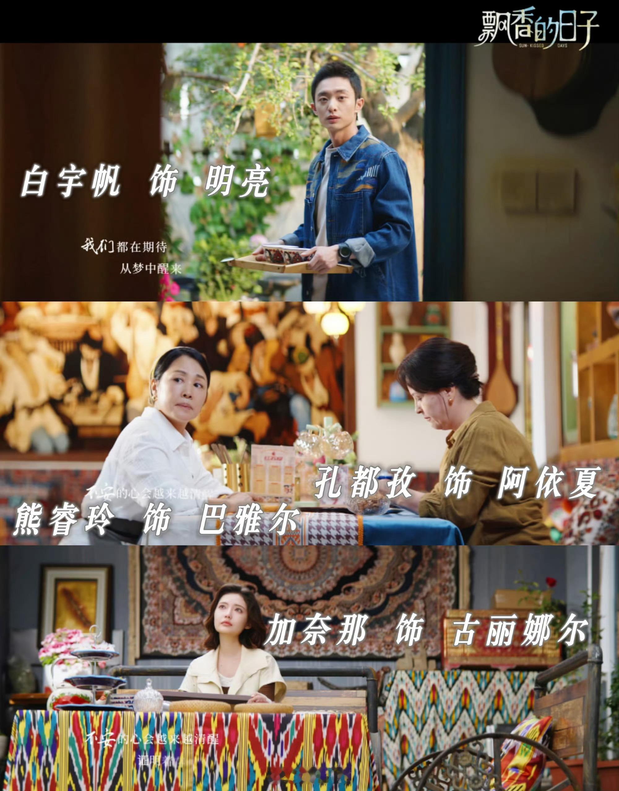 谁家剧一次官宣17个主演啊《飘香的日子》官宣太绝了！17个主演超有排面，有青年演