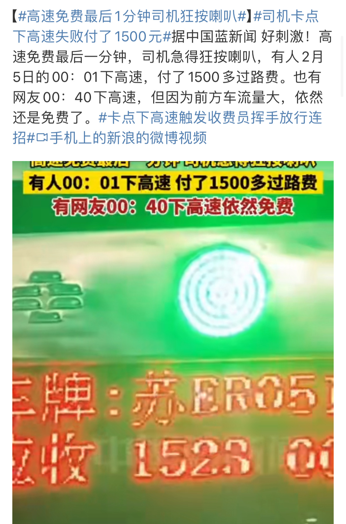 司机卡点下高速失败付了1500元 可以直接收费让我花1500 但你不能免费然后我