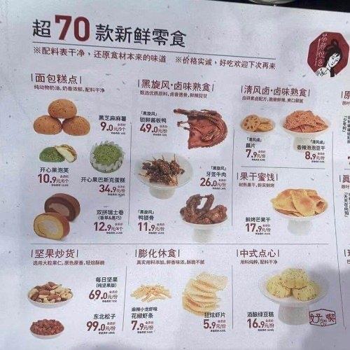 最近刷到个新鲜事，长沙的奶茶界顶流茶颜悦色，居然打算卖卤味了。网传的产品列表里，