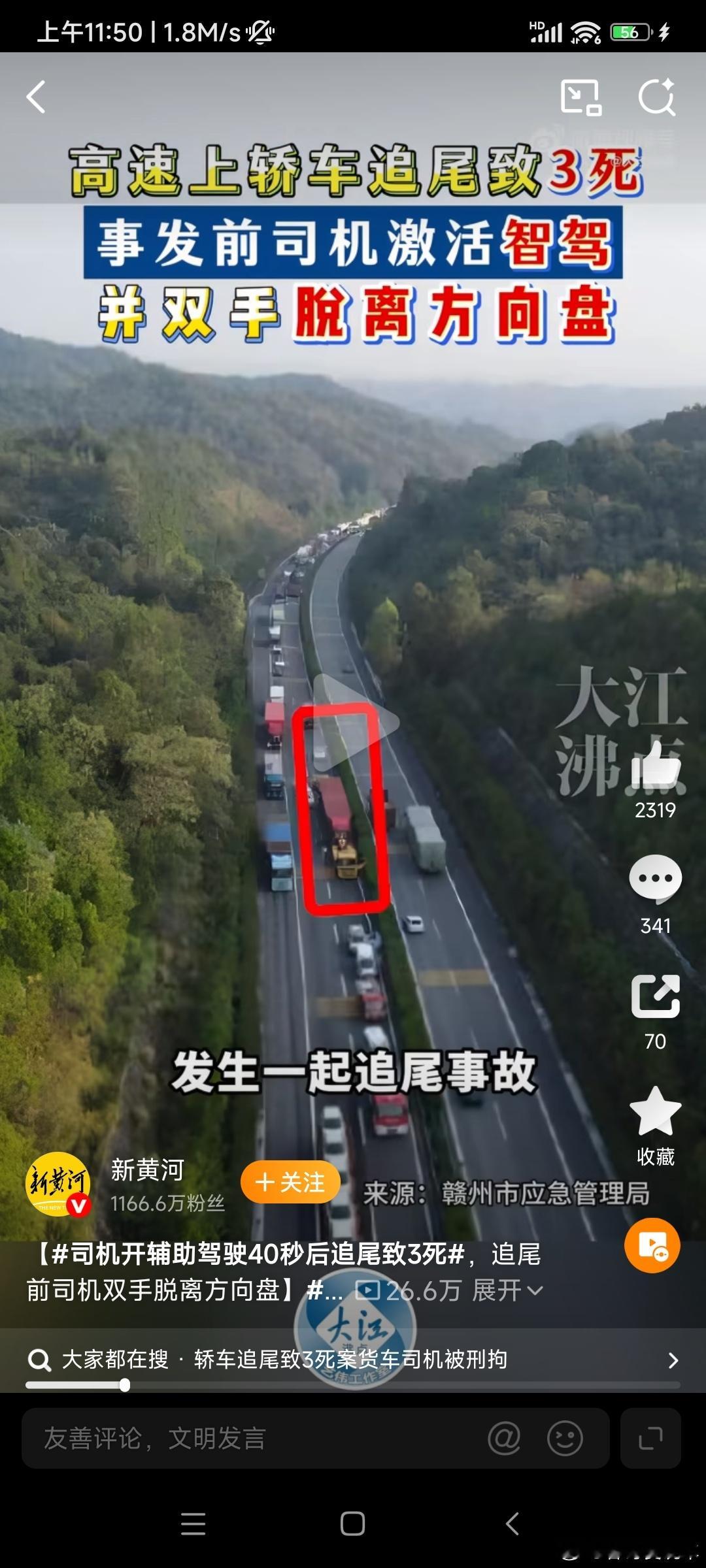 司机开辅助驾驶40秒后追尾致3死L3还没有落地，辅助驾驶只是辅助，车企没有像比亚
