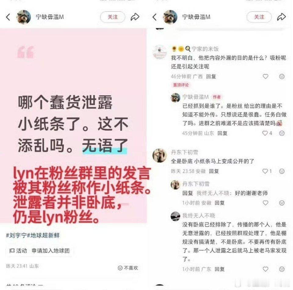 刘宇宁让粉丝删掉不好听的评论粉丝内部已经乱了，还出来什么小纸条？