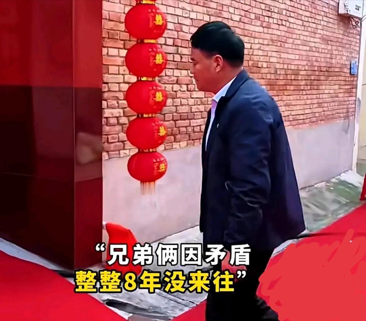 亲兄弟8年不往来，弟弟在侄子大婚之日不请自来，兄弟终于冰释前嫌和好如初

没有邀