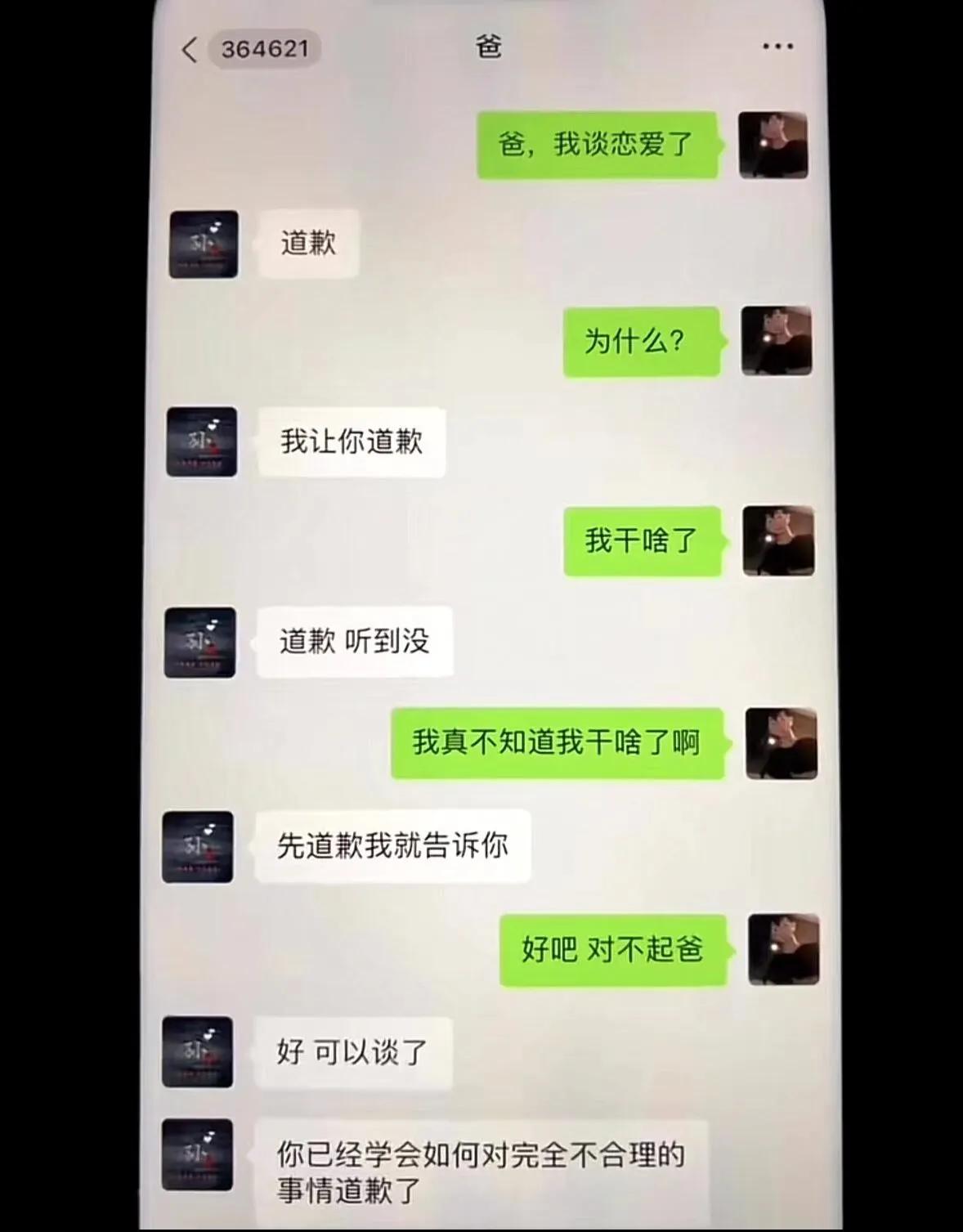 谈恋爱的必修课，先学会道歉，老爸是过来人，听他的没错。

#这样谈恋爱好吗# #