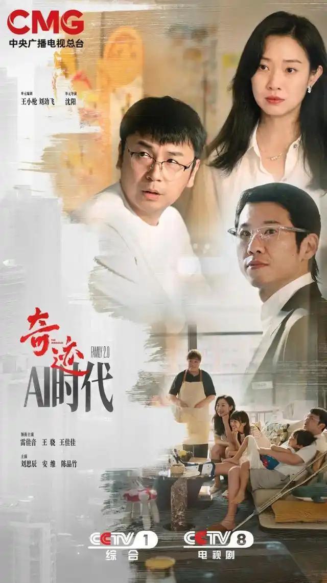 你能接受一个机器人当保姆吗？
电视剧《奇迹》之《AI时代》揭秘雷佳音家的AI奇遇