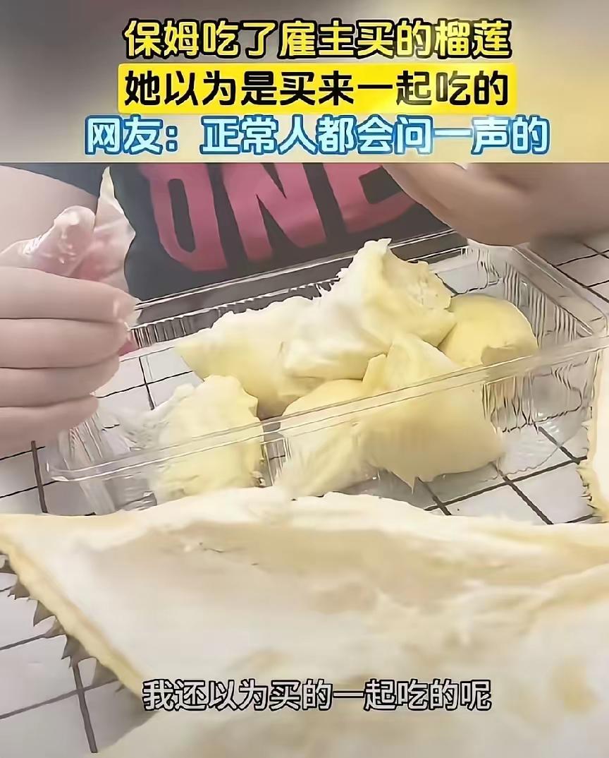 人无论做什么，没有边界感，即使你做的再好，这条路也会走不长的。下面的这位保姆就是